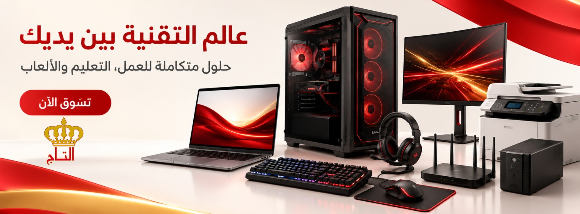 التاج